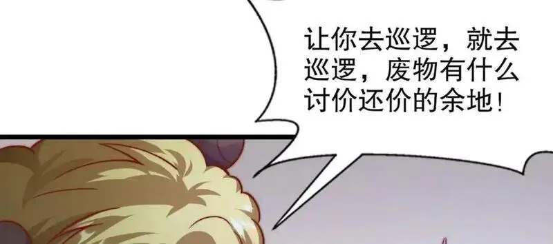 开局吻上裂口女漫画,第176话 挑战牛族势力！142图