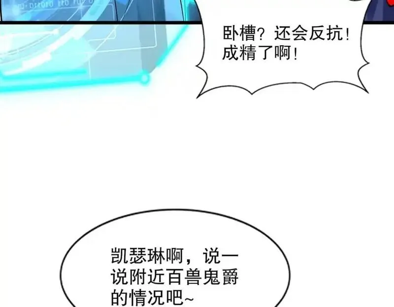 开局吻上裂口女漫画,第176话 挑战牛族势力！114图