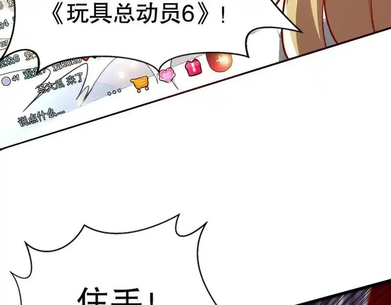 开局吻上裂口女漫画,第176话 挑战牛族势力！77图