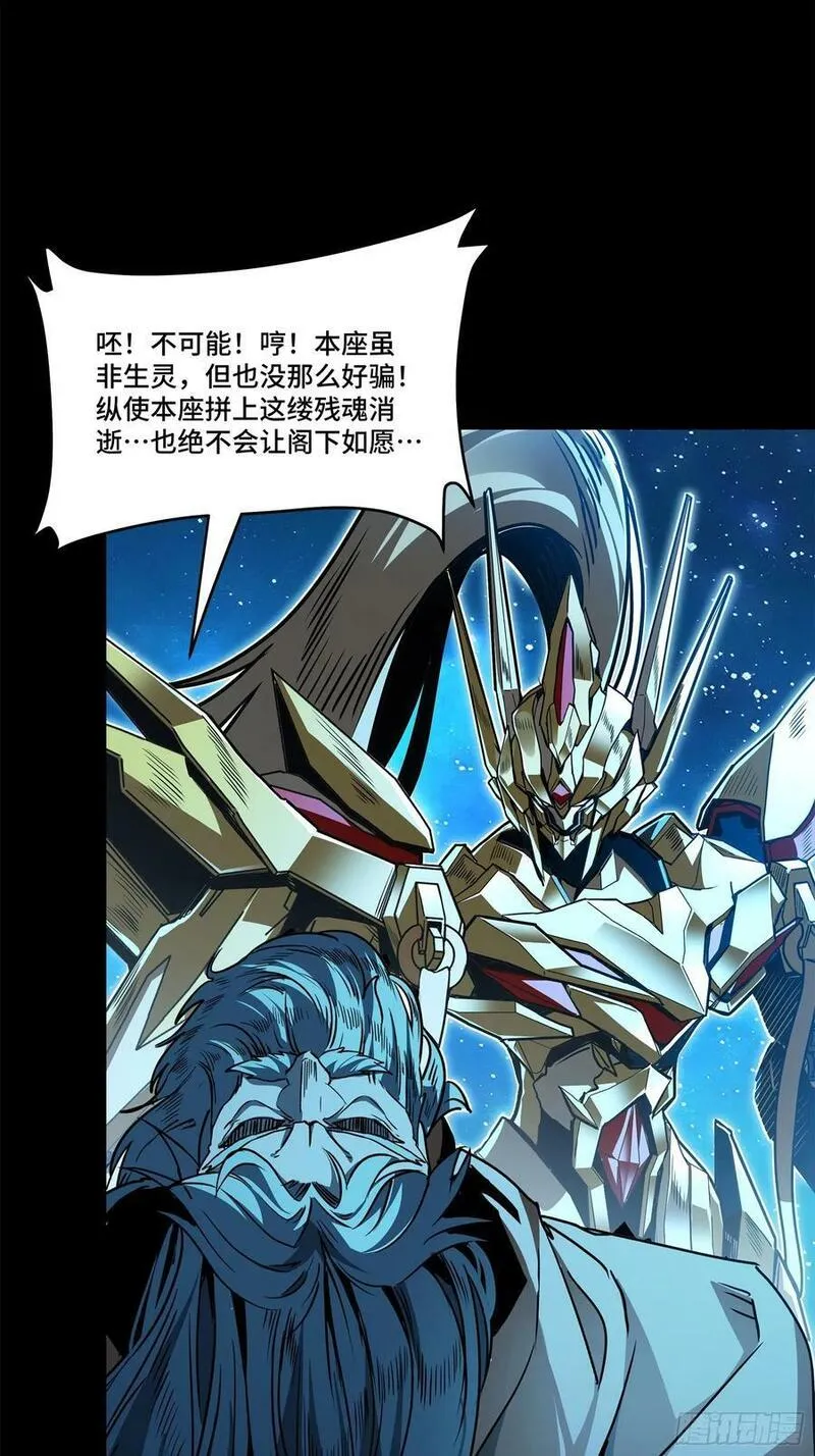 星甲魂将传漫画,125 秘境玉核10图