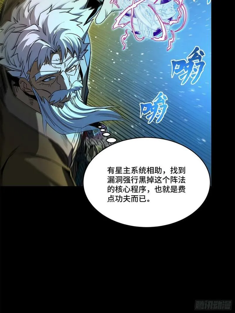 星甲魂将传漫画,125 秘境玉核15图