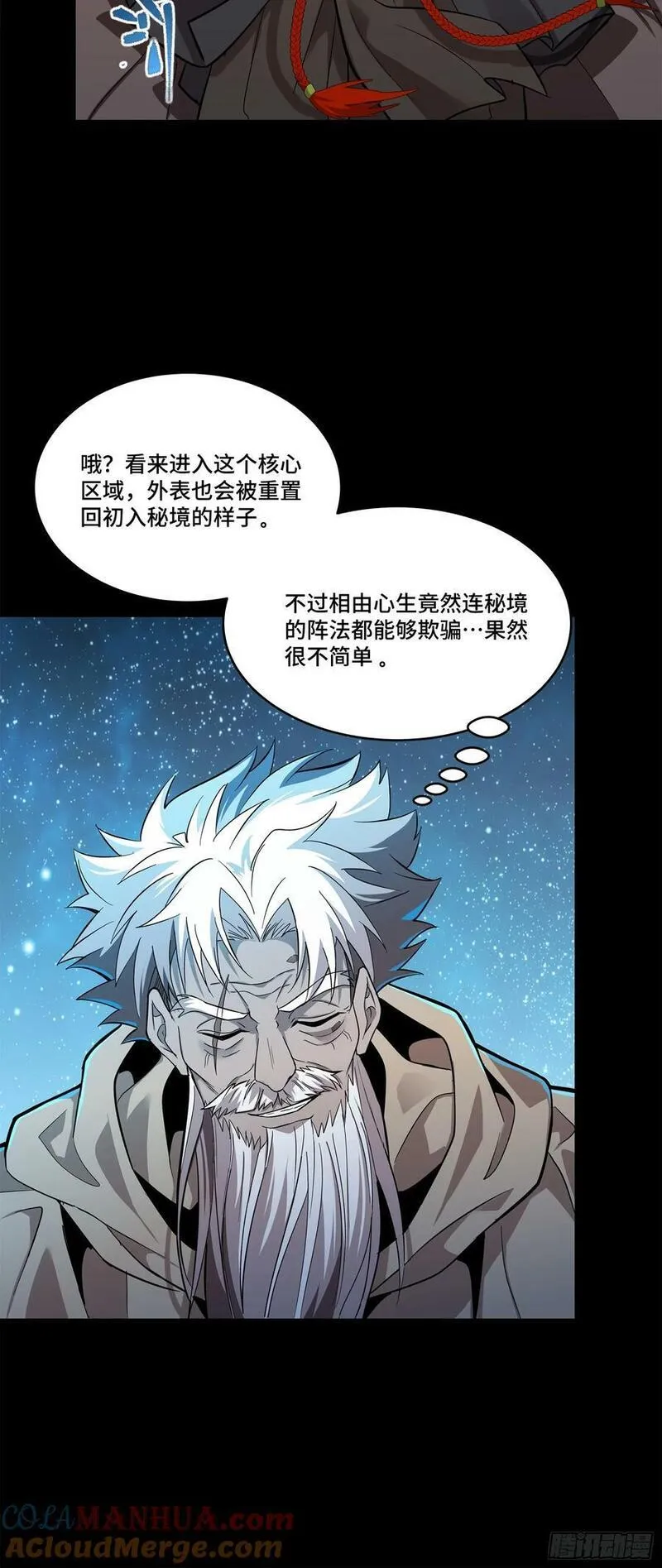 星甲魂将传漫画,125 秘境玉核53图