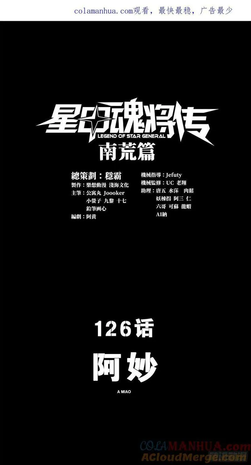 星甲魂将传漫画,125 秘境玉核112图