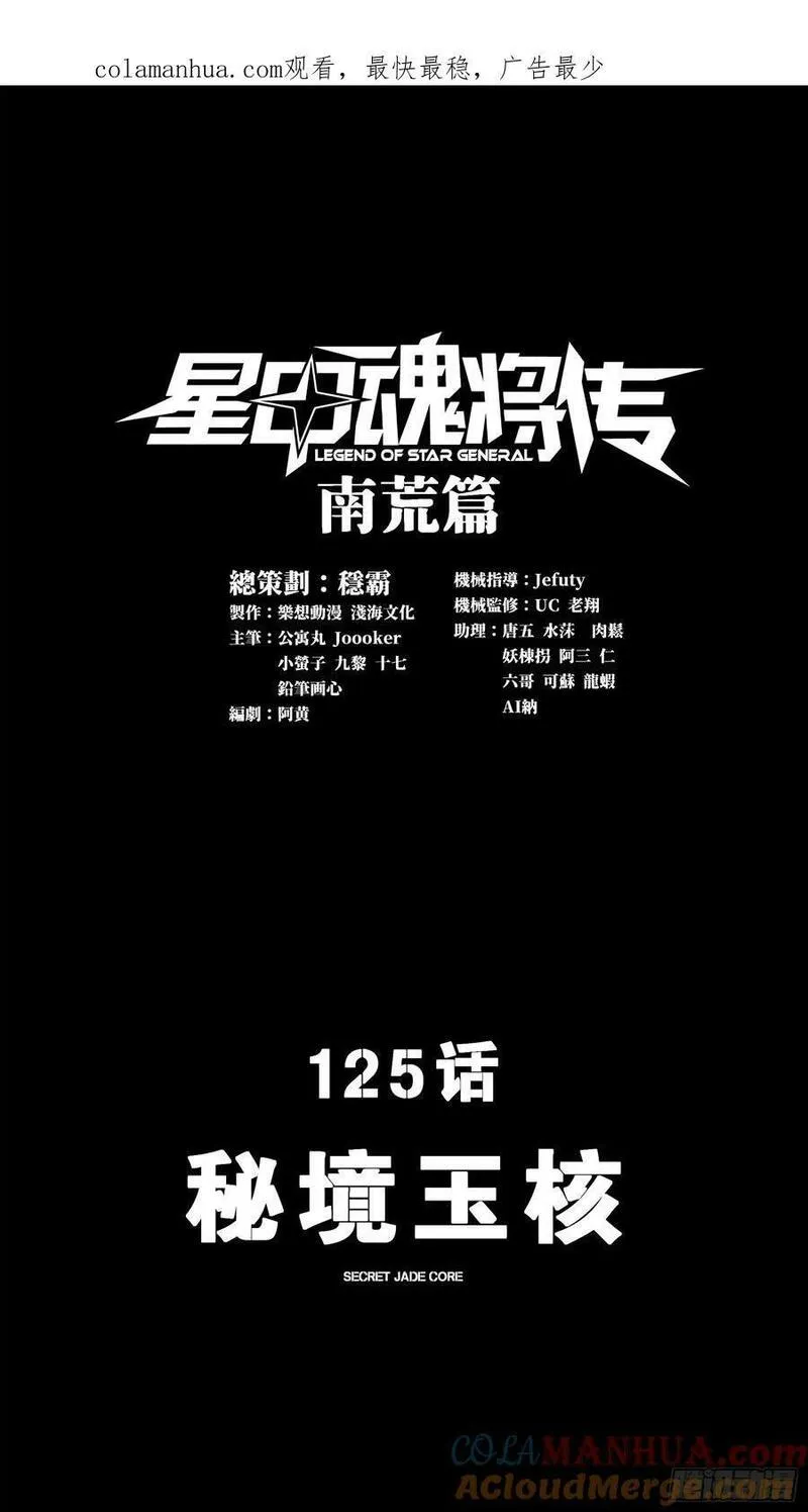 星甲魂将传漫画,125 秘境玉核1图