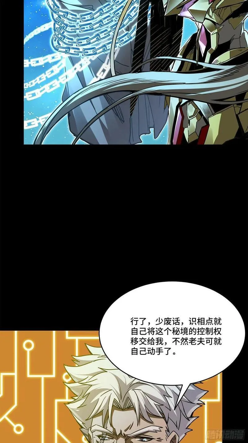 星甲魂将传漫画,125 秘境玉核6图