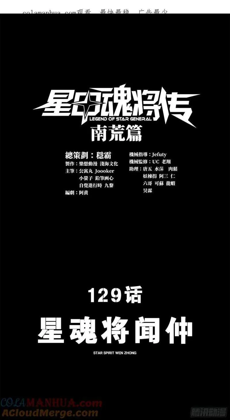 星甲魂将传漫画,129 星魂将闻仲1图