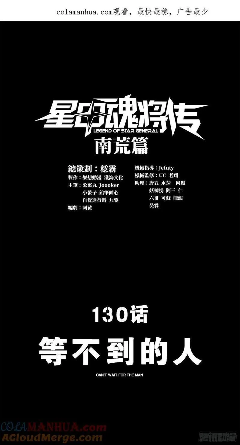 星甲魂将传漫画,129 星魂将闻仲102图