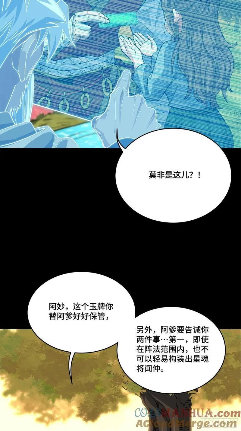 星甲魂将传漫画,129 星魂将闻仲9图