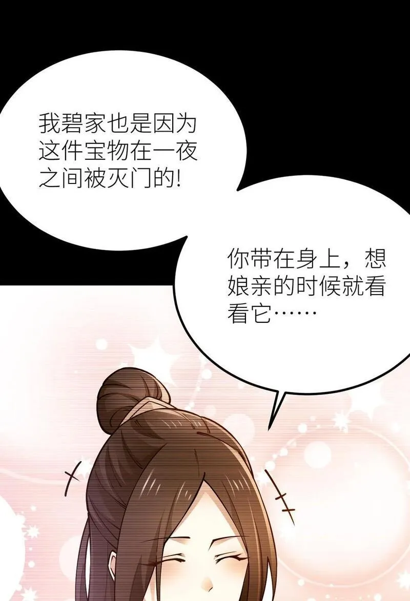 混沌剑神漫画,81 五阶魔兽两只？！21图