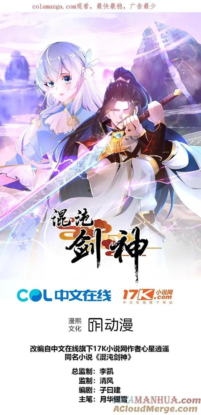 混沌剑神漫画,81 五阶魔兽两只？！68图