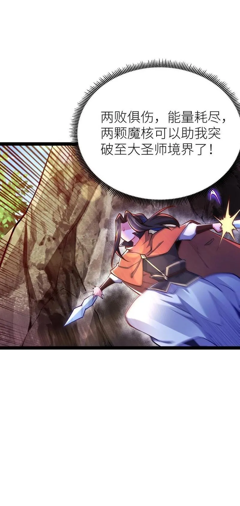 混沌剑神漫画,81 五阶魔兽两只？！59图