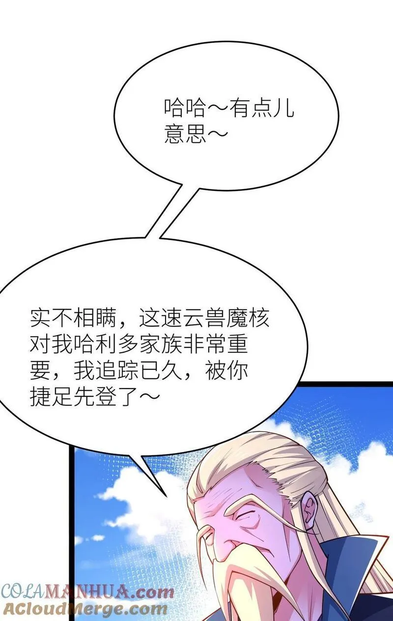 混沌剑神大结局透露漫画,83 大地圣师何惧哉！4图