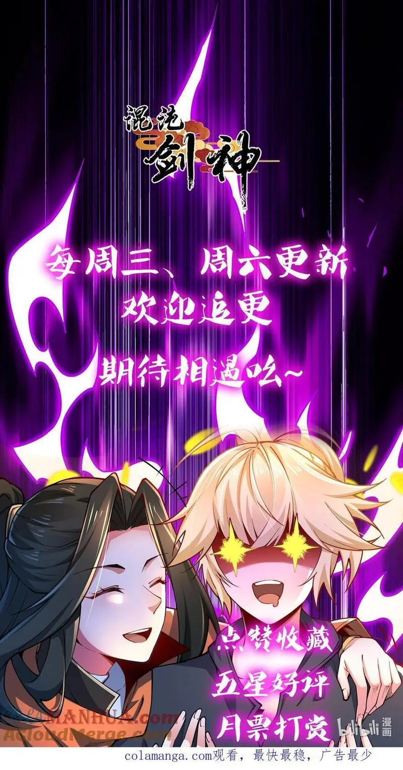 混沌剑神写了多少年了漫画,84 两只小萝莉？！46图