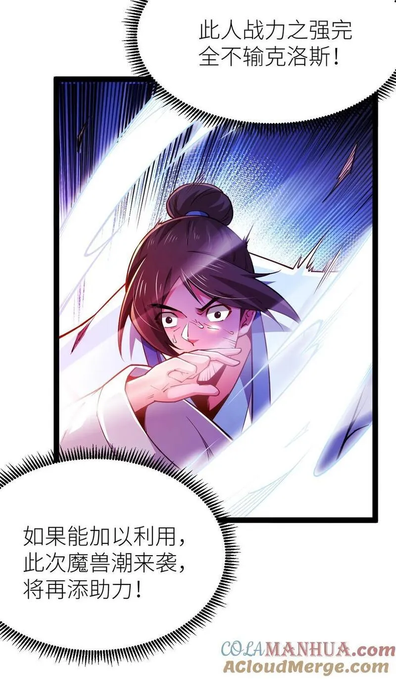 混沌剑神漫画,86 破门复仇！22图