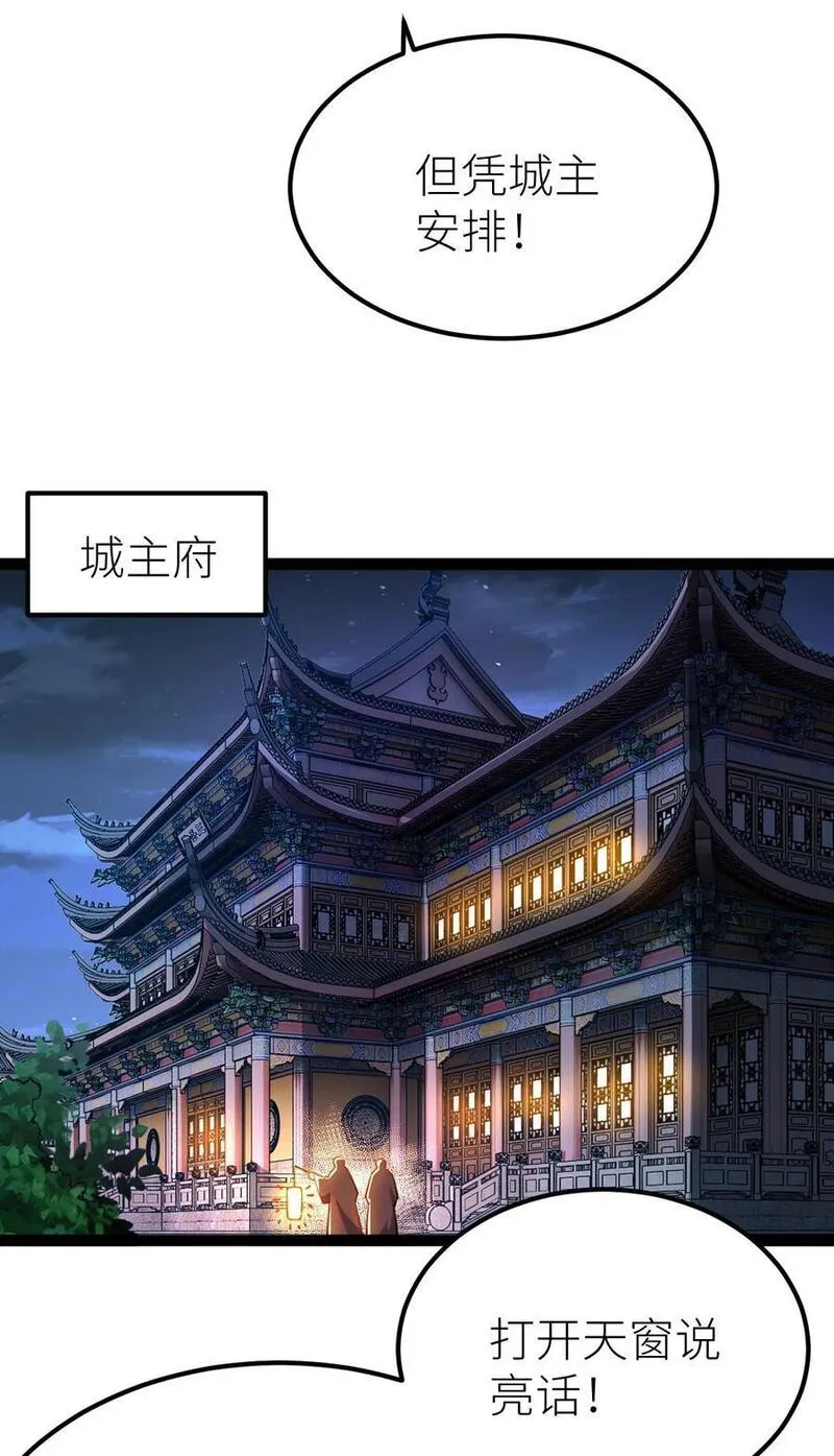 混沌剑神第二季合集漫画,88 天雄烈之围杀！11图