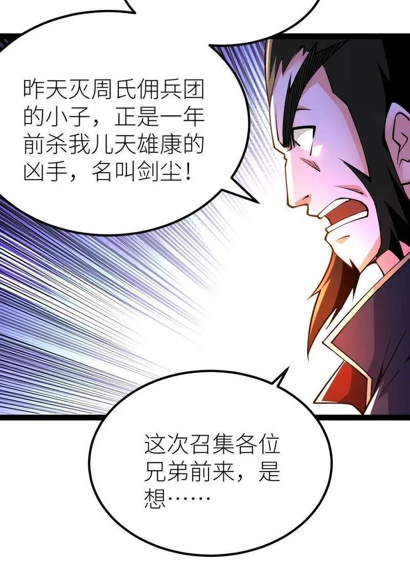 混沌剑神第二季合集漫画,88 天雄烈之围杀！32图