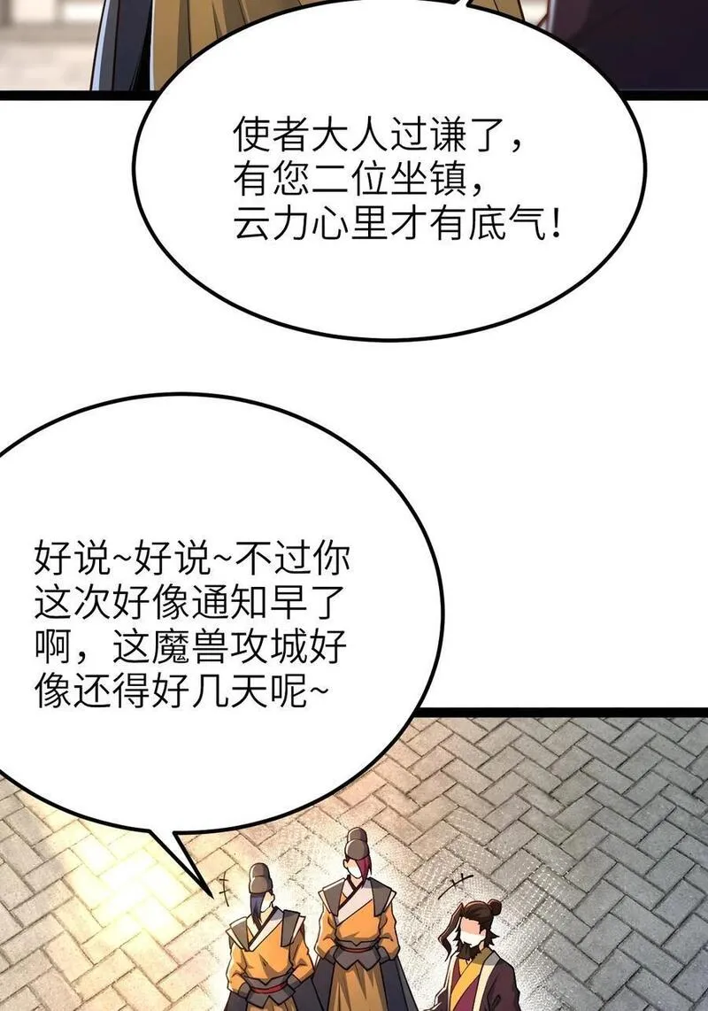 混沌剑神大结局透露漫画,90 恶人的眼泪！32图