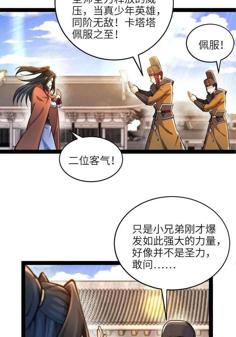 混沌剑神全文阅读漫画,91 烈焰成团，于所愿也！21图