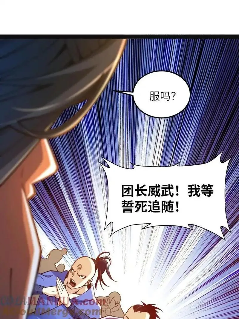 混沌剑神最新章节漫画,92 魔兽袭来37图