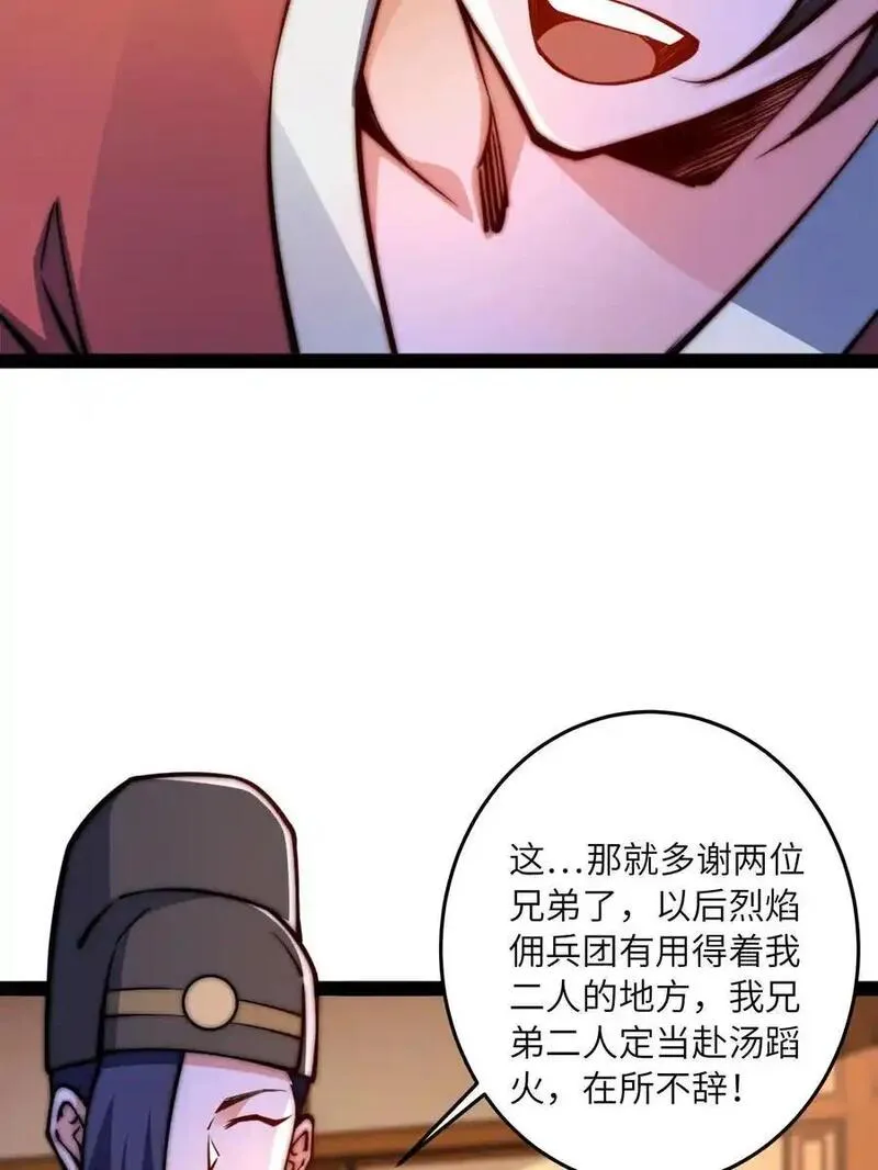 混沌剑神漫画,96 故国有危！11图