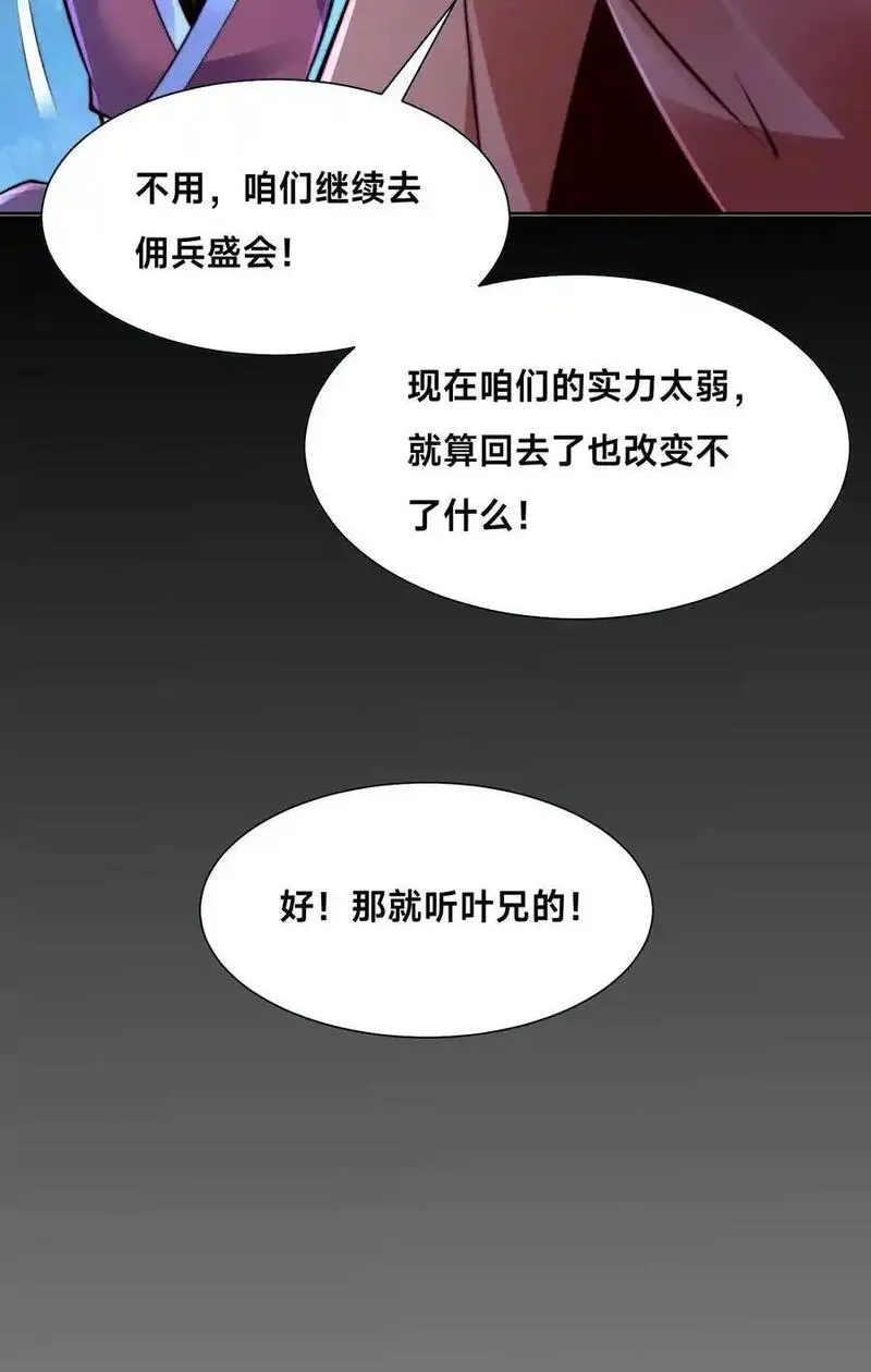 混沌剑神漫画,97 战争预警41图