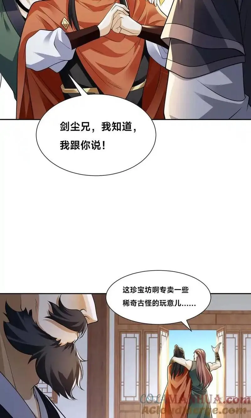 混沌剑神漫画,99 天琴家族49图