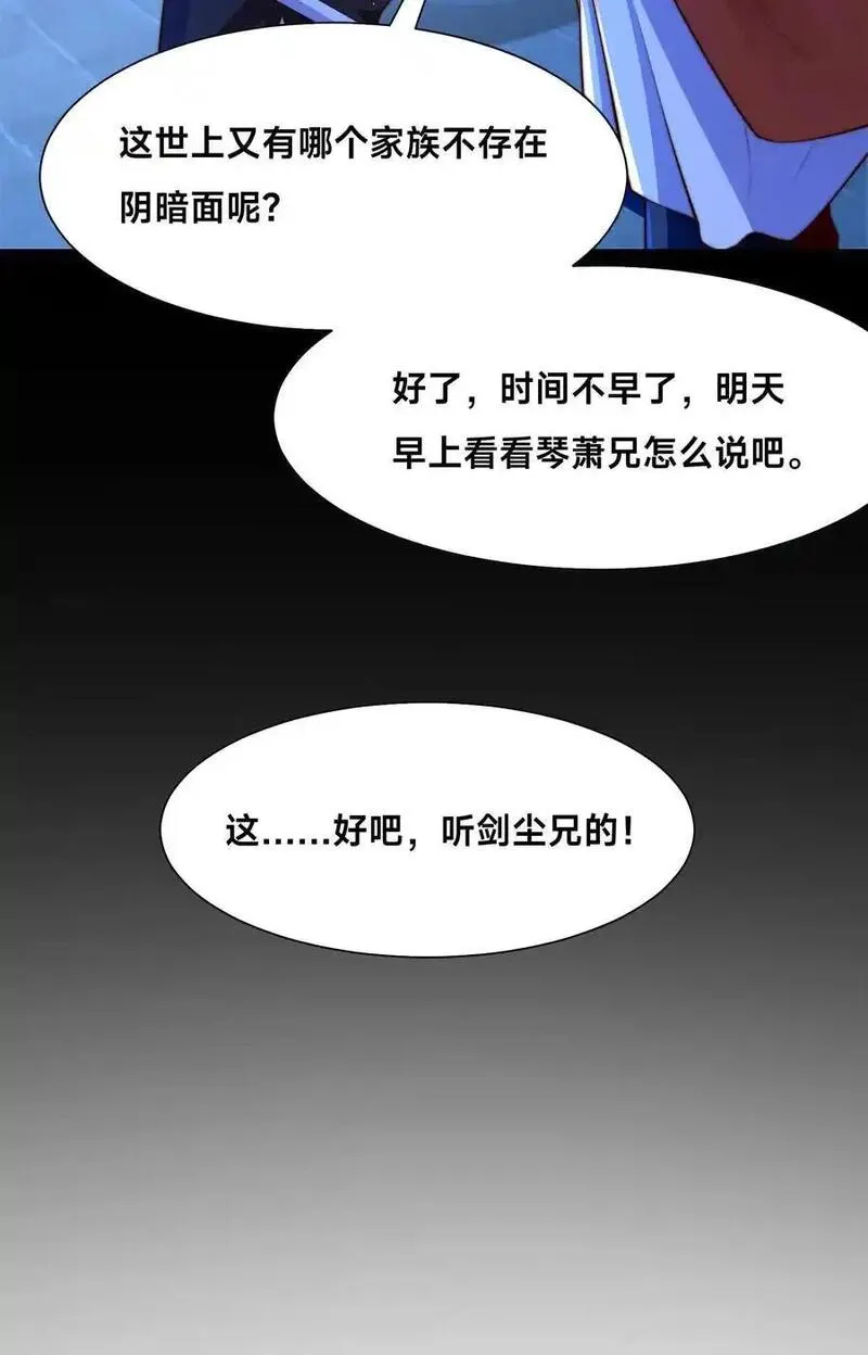 混沌剑神漫画,99 天琴家族30图