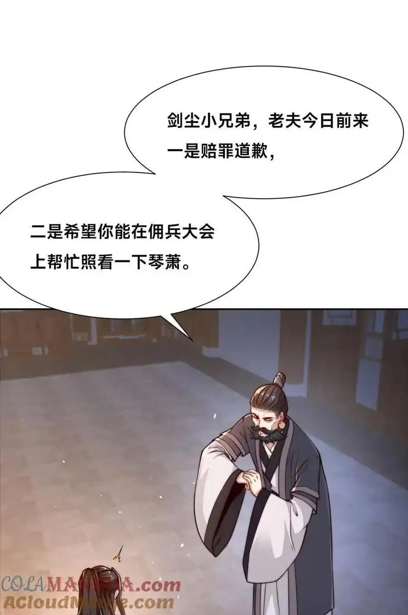 混沌剑神漫画,104 佣兵盛会10图