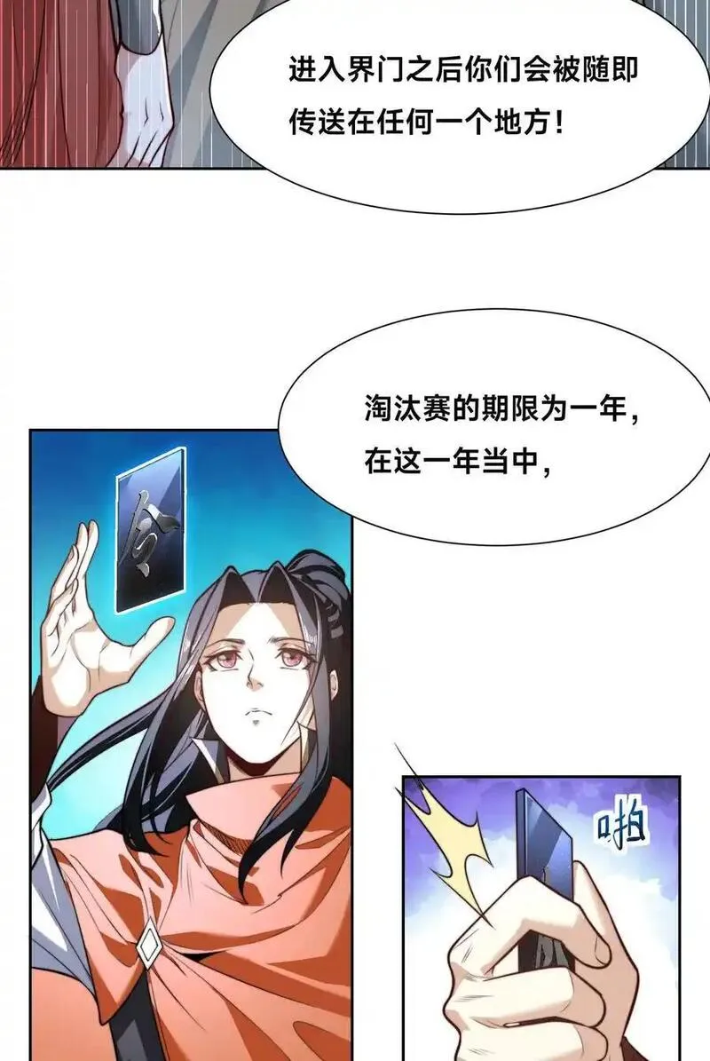 混沌剑神漫画,104 佣兵盛会32图