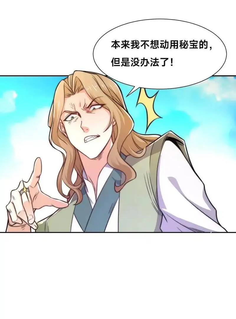 混沌剑神漫画,108 宝山印18图