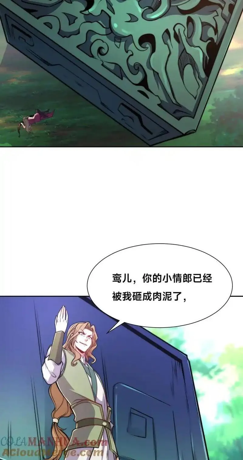 混沌剑神漫画,108 宝山印31图