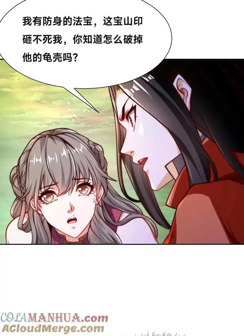 混沌剑神漫画,108 宝山印37图