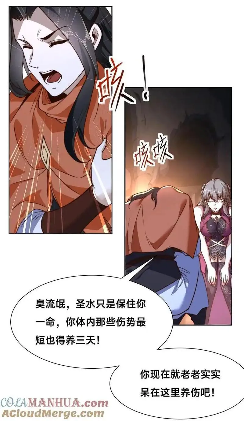 混沌剑神第9集漫画,109 就算扯平了27图