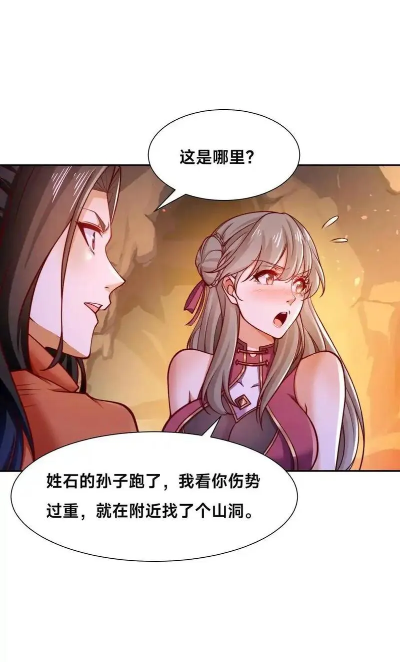 混沌剑神第9集漫画,109 就算扯平了16图