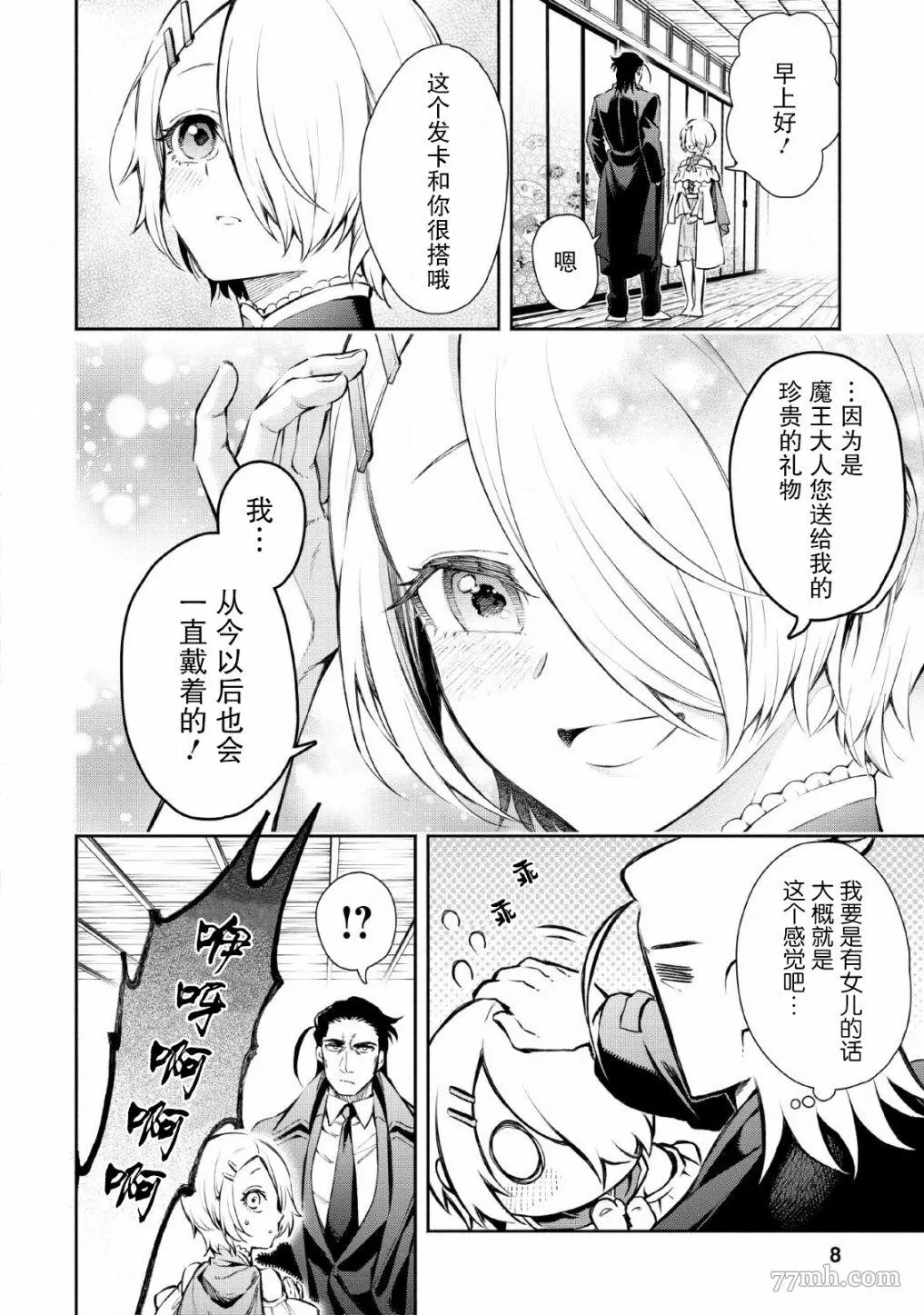 重来吧、魔王大人！R漫画,第01话5图