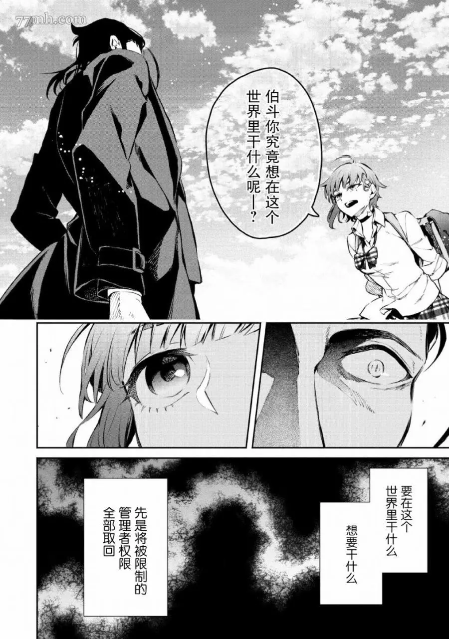 重来吧、魔王大人！R漫画,第01话25图