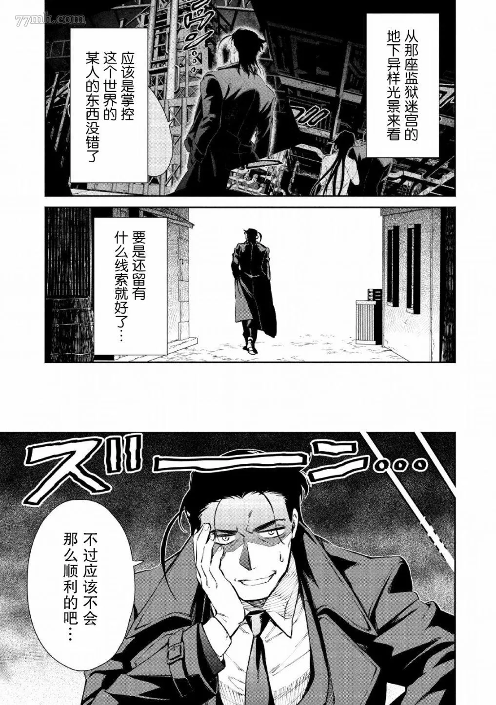 重来吧、魔王大人！R漫画,第01话14图