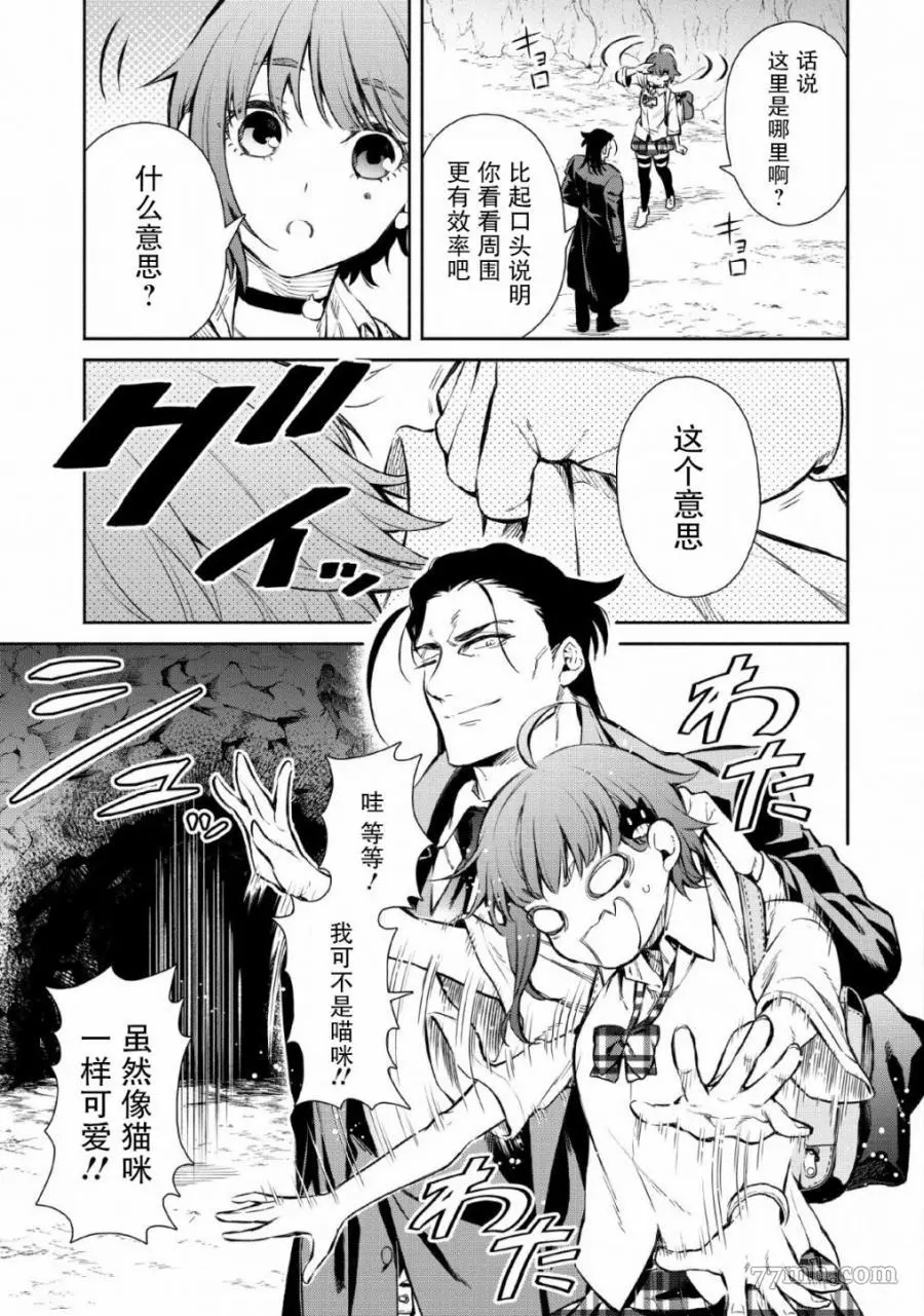 重来吧、魔王大人！R漫画,第01话20图