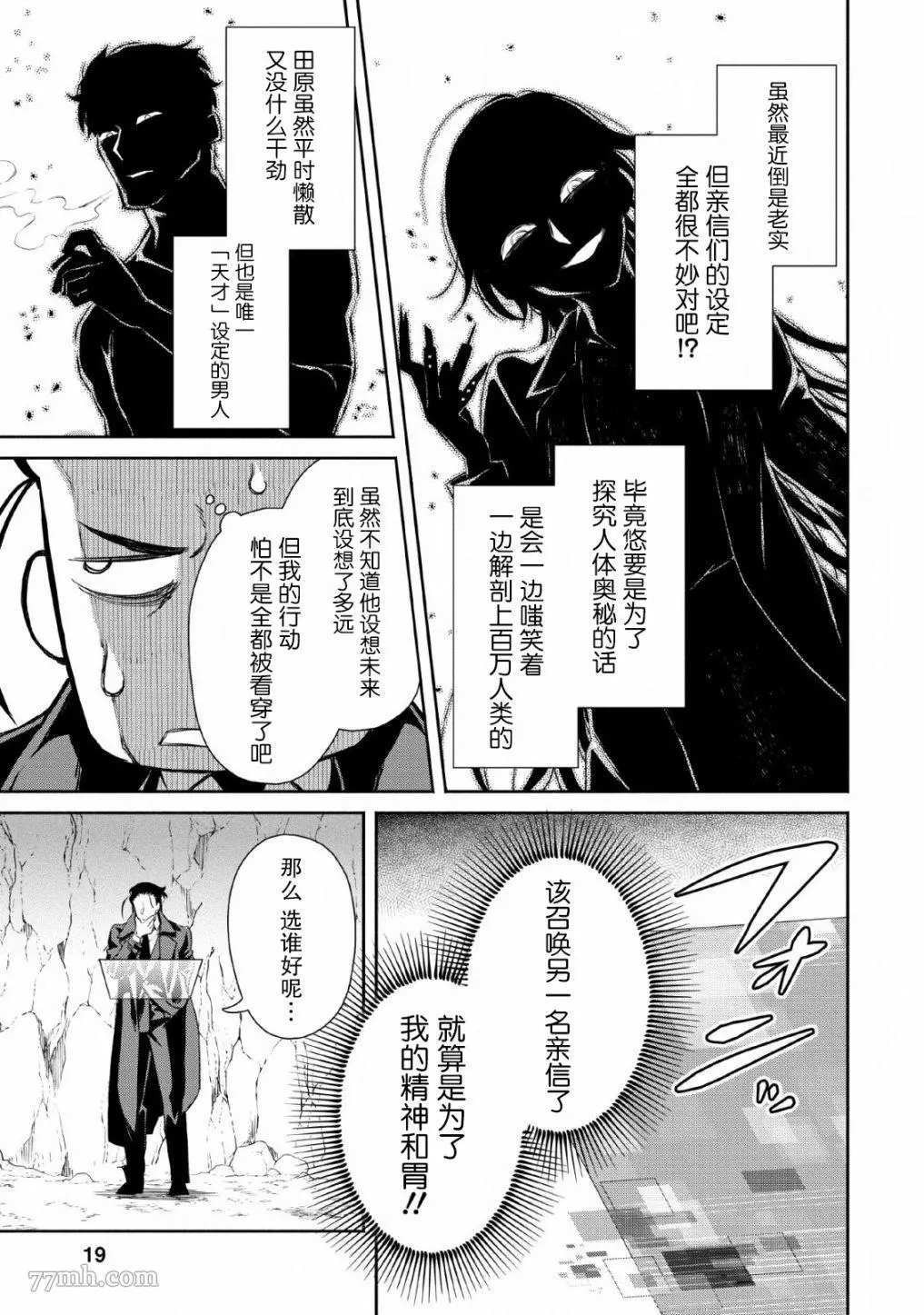 重来吧、魔王大人！R漫画,第01话16图