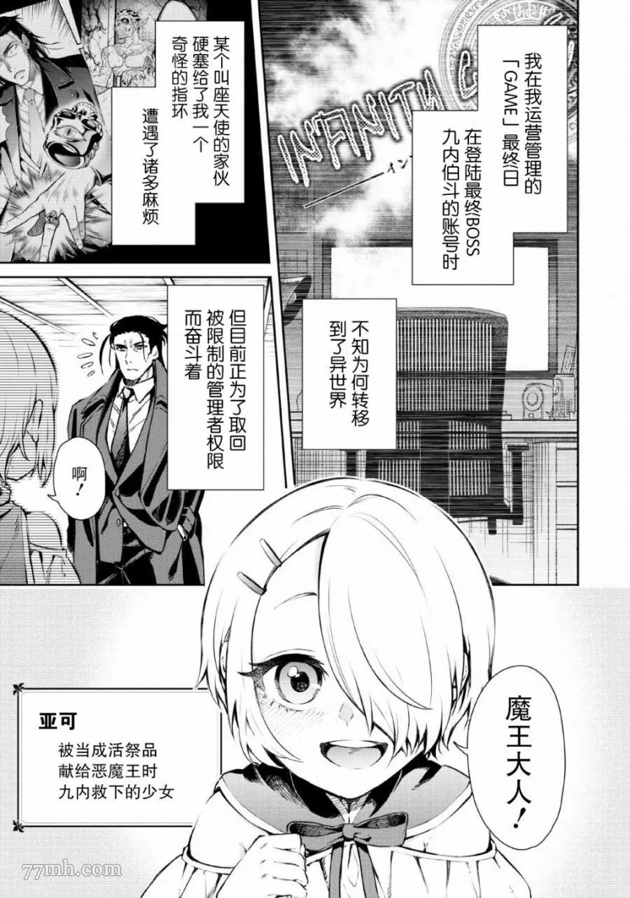 重来吧、魔王大人！R漫画,第01话4图