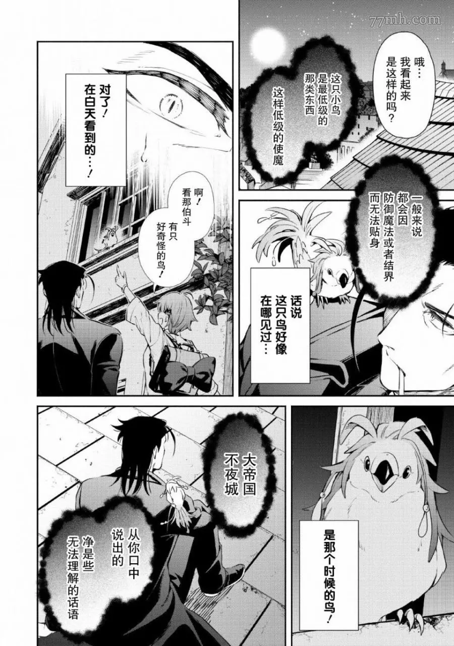 重来吧、魔王大人！R漫画,第02话16图