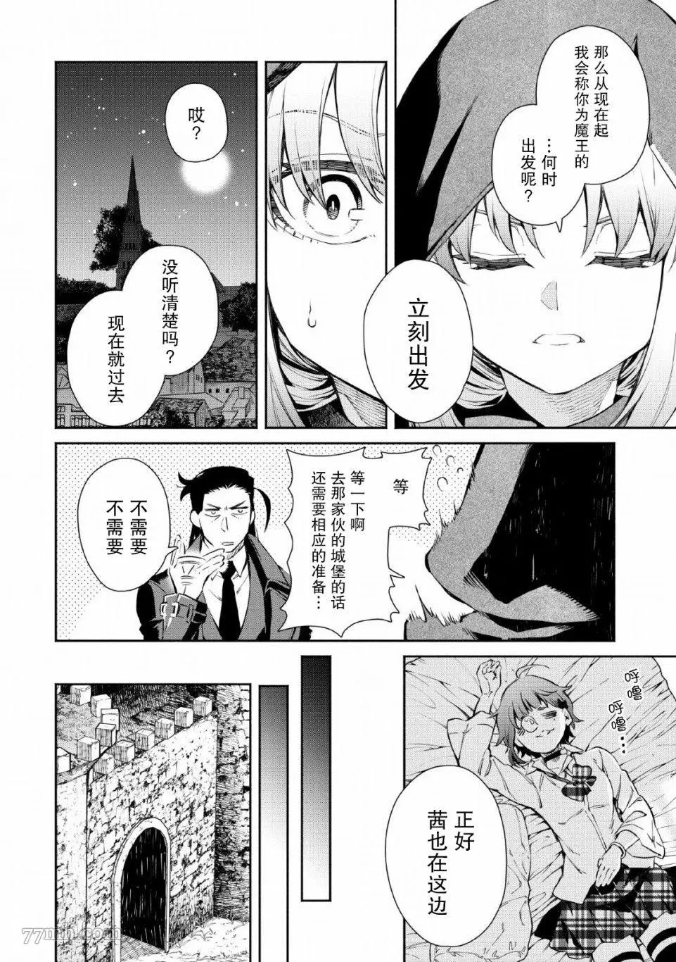 重来吧、魔王大人！R漫画,第02话28图