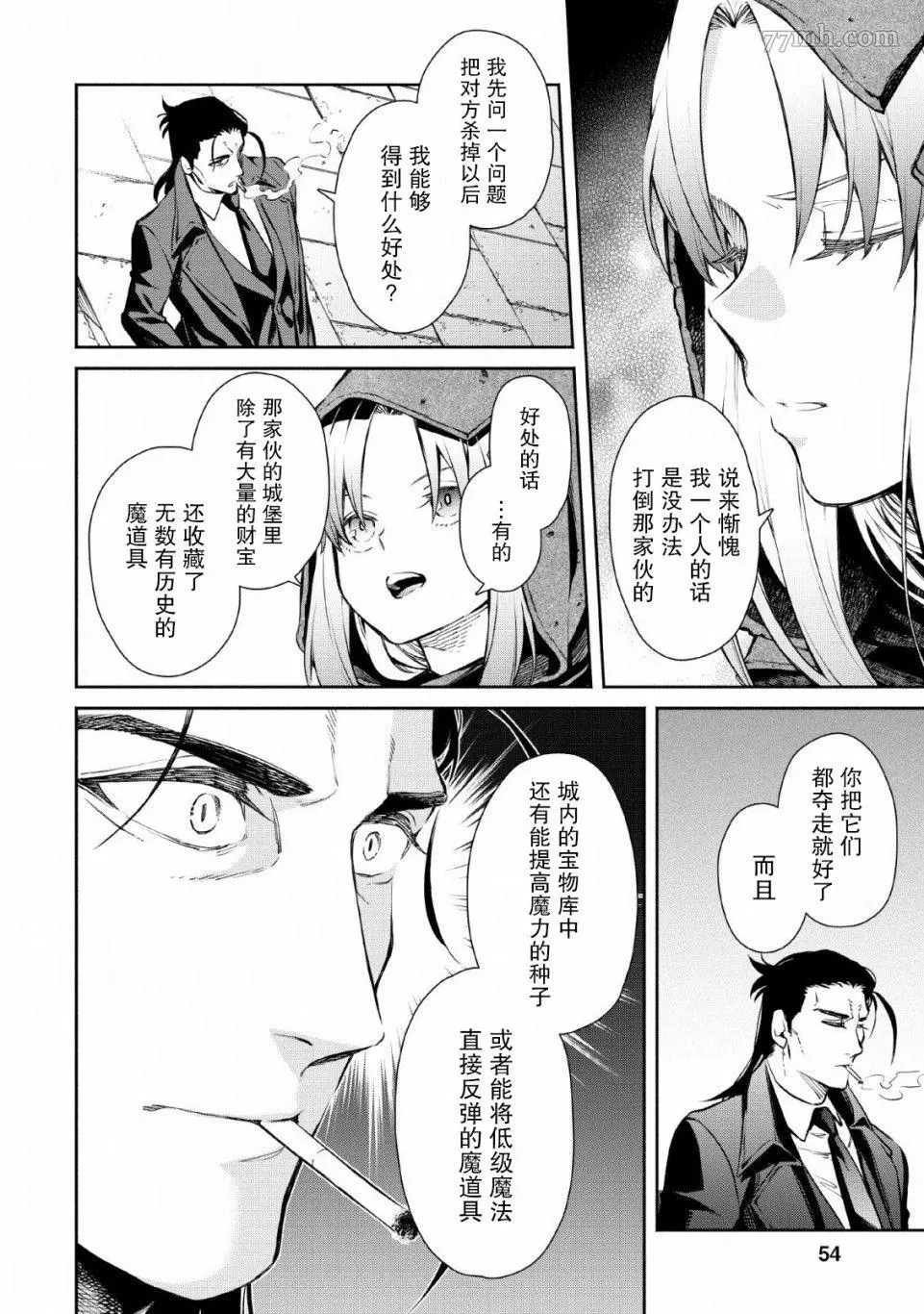 重来吧、魔王大人！R漫画,第02话22图