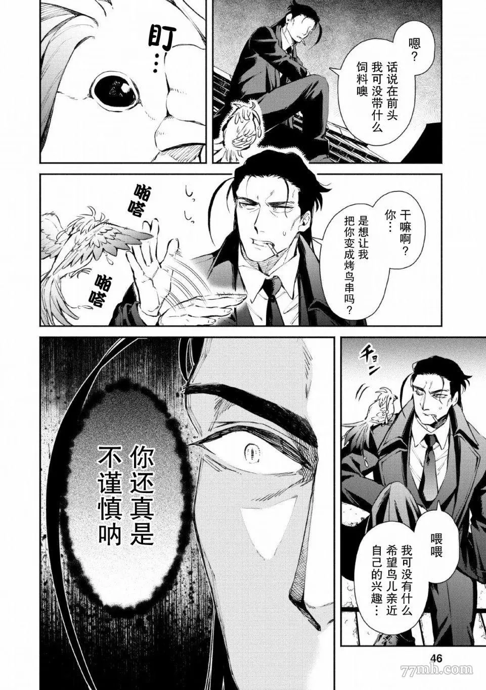 重来吧、魔王大人！R漫画,第02话14图