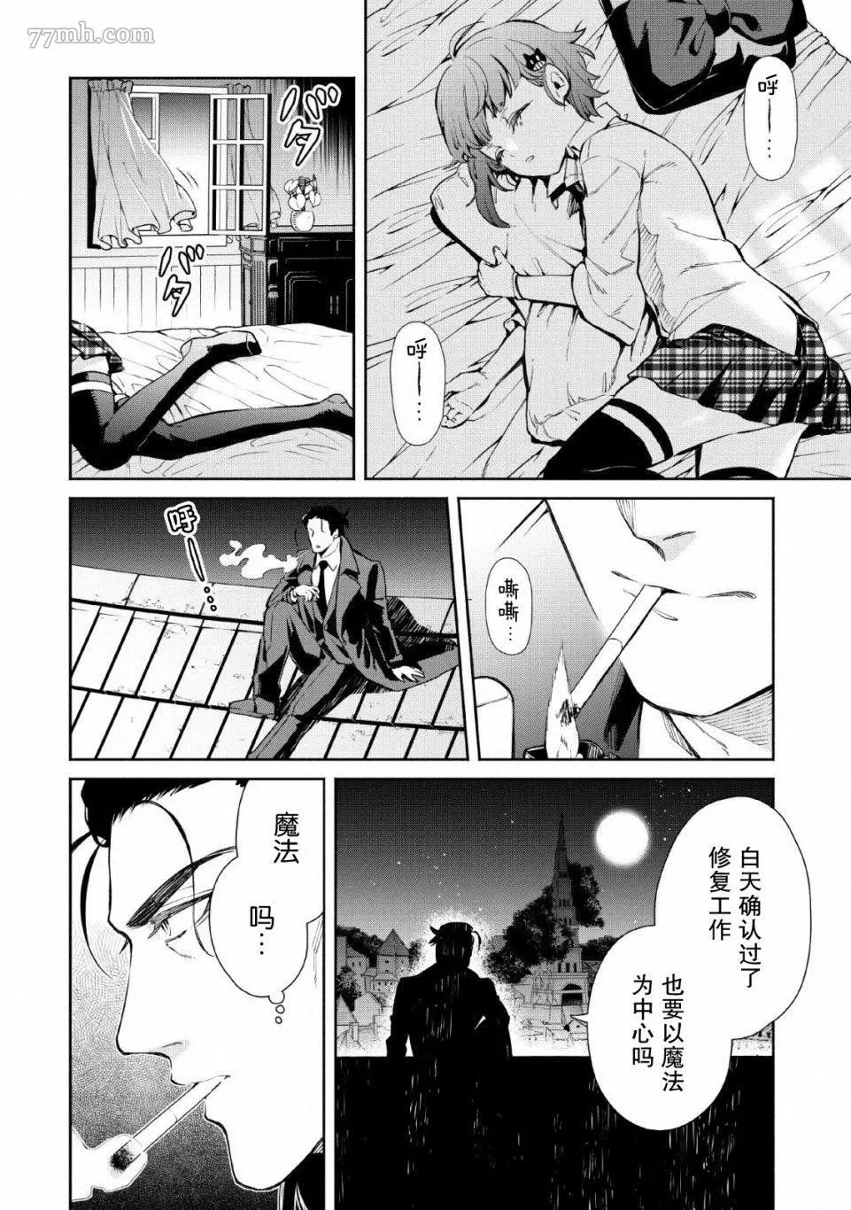 重来吧、魔王大人！R漫画,第02话12图