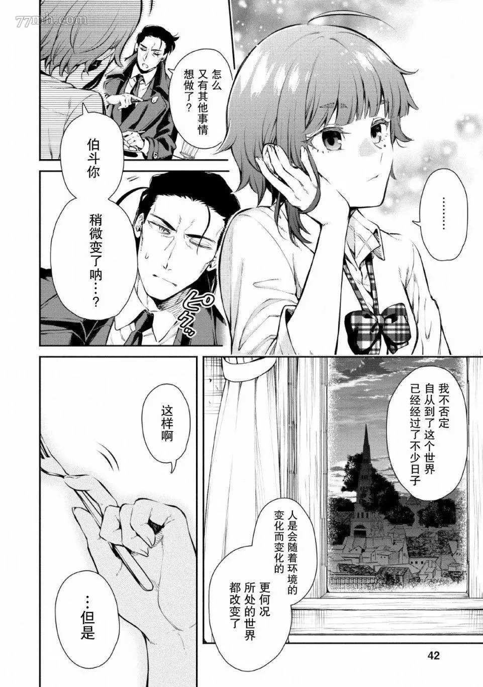 重来吧、魔王大人！R漫画,第02话10图