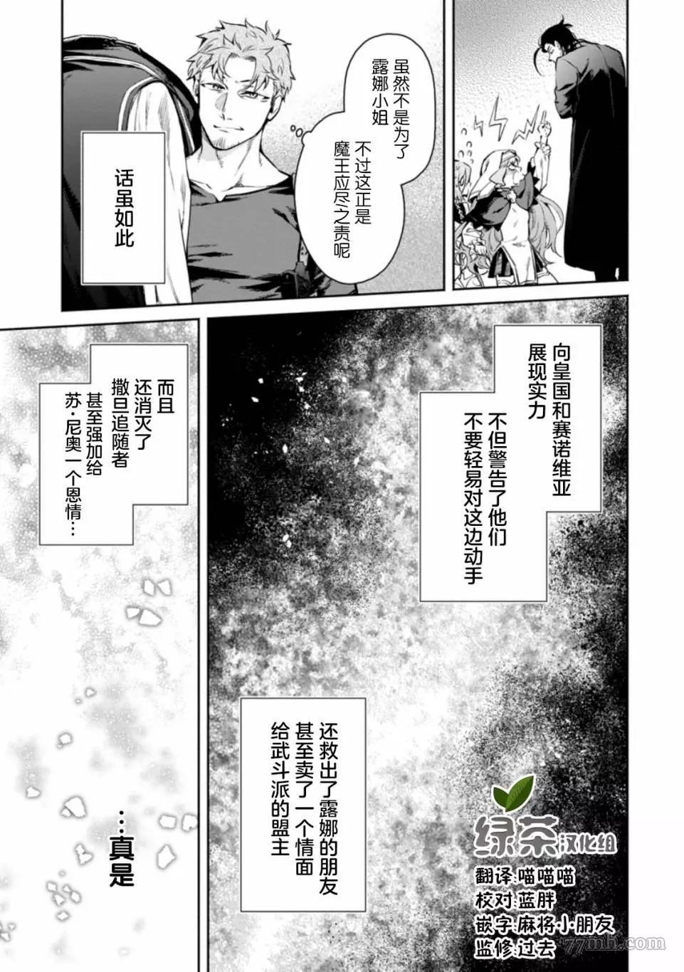 重来吧、魔王大人！R漫画,第12.3话7图