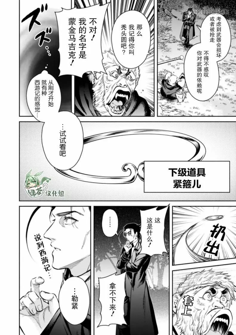 重来吧、魔王大人！R漫画,第14话28图