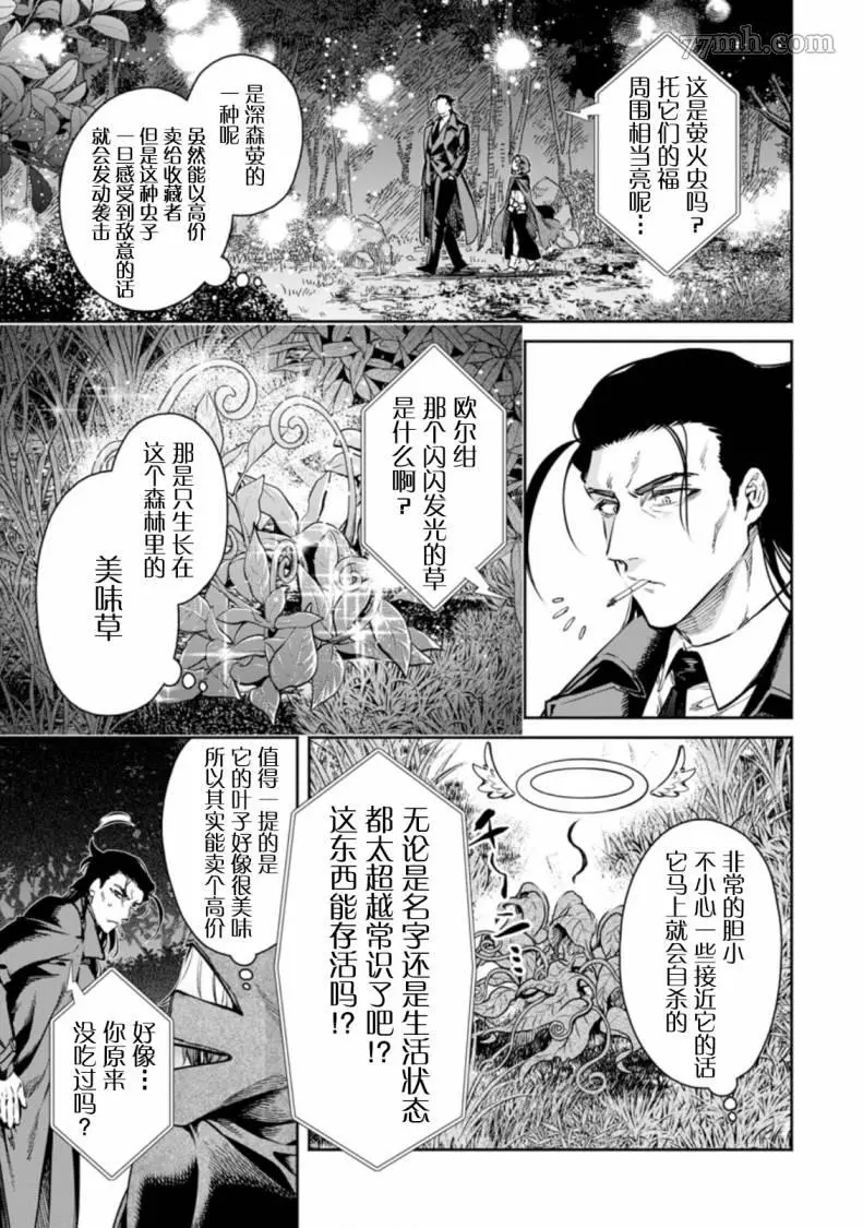 重来吧、魔王大人！R漫画,第14话5图