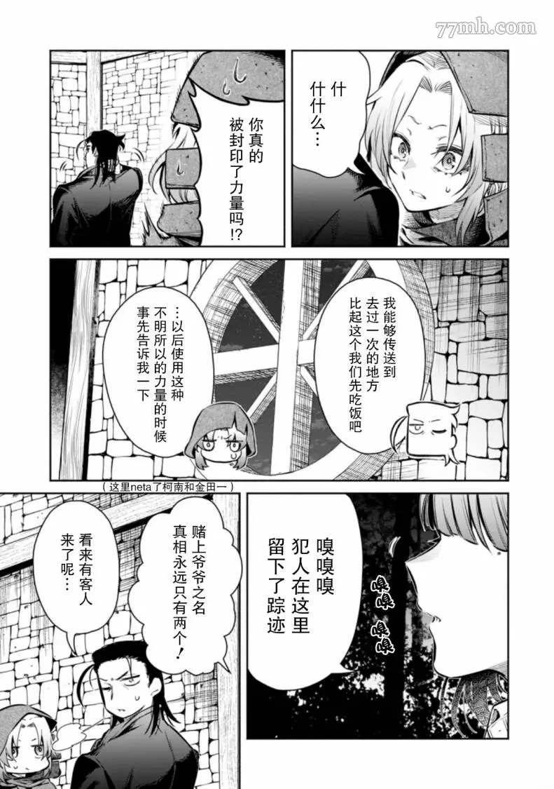 重来吧、魔王大人！R漫画,第14话33图